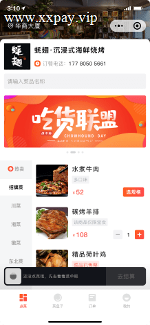 XxPay支付产品|小新支付